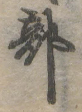 部 위치 확인됨