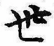 世 위치 확인됨