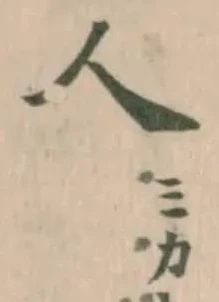人 위치 확인됨