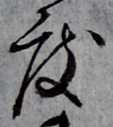 글자 度