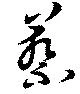 蔡 위치 확인됨