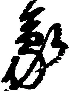 蒙 위치 확인됨