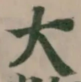 大の位置