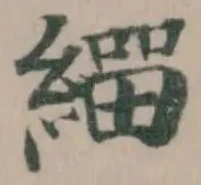 Đã định vị 𦄛