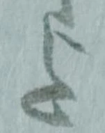 Đã định vị 迄