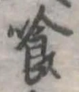 喰 위치 확인됨