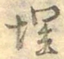埋 위치 확인됨