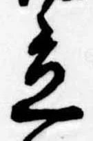 立の位置