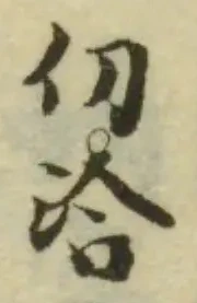 位置 確認된 𧑗