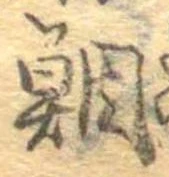 鯛 위치 확인됨