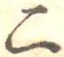 二 위치 확인됨