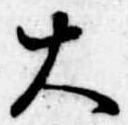 大 위치 확인됨