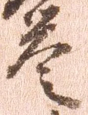 已定位誉