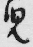 글자 児