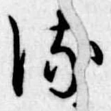 𛃸 위치 확인됨