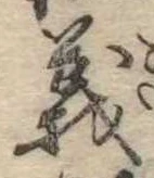 義 위치 확인됨