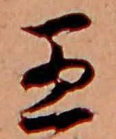 位置 確認된 愚