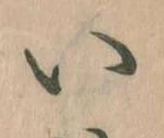 𛀆 위치 확인됨