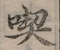 吃 위치 확인됨