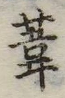 葦 위치 확인됨