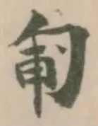 Located 匍