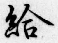 給 위치 확인됨