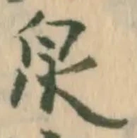 已定位泉