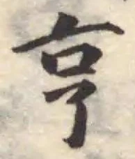 亨 위치 확인됨