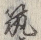 筑の位置