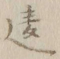 글자 違