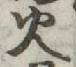 火 위치 확인됨