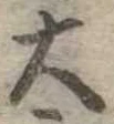 位置定マレル大