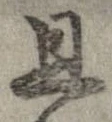旦 위치 확인됨