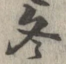 冬 위치 확인됨