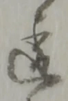 違 위치 확인됨