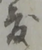度 위치 확인됨