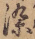 染 위치 확인됨