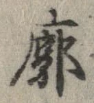 Đã định vị 廓