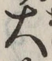 位置定マレル大