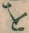 글자 を