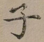 子 위치 확인됨