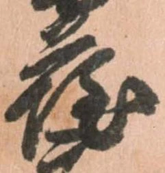 已定位薩