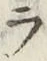 글자 ラ