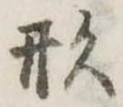 形 위치 확인됨