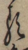 𛃽 위치 확인됨