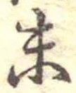 末 위치 확인됨