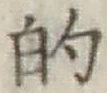 Character 的
