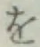 字を