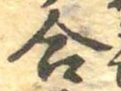 合 위치 확인됨