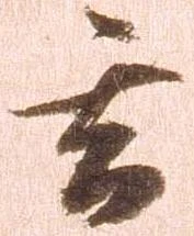 玄 위치 확인됨